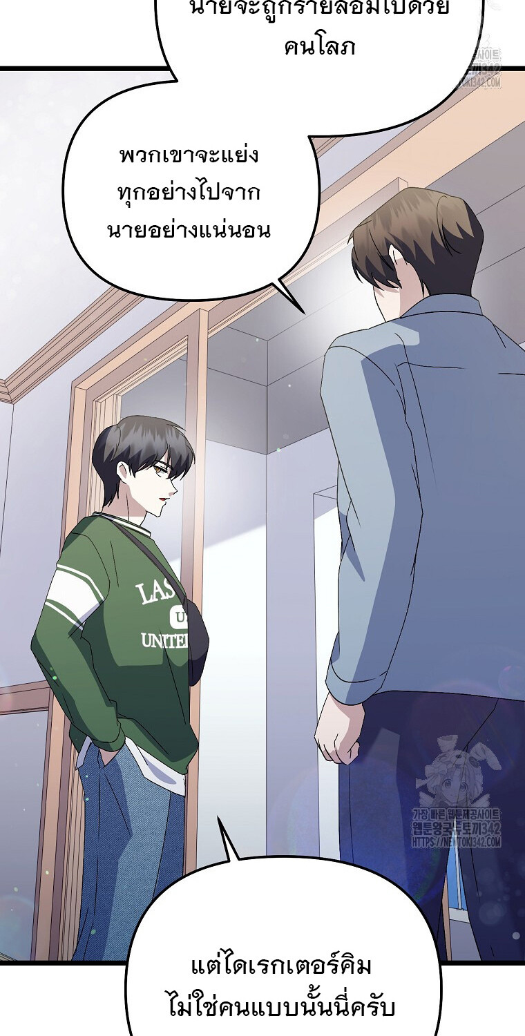 The Crazy Genius Composer Returns ตอนที่ 21 แปลไทย page 62