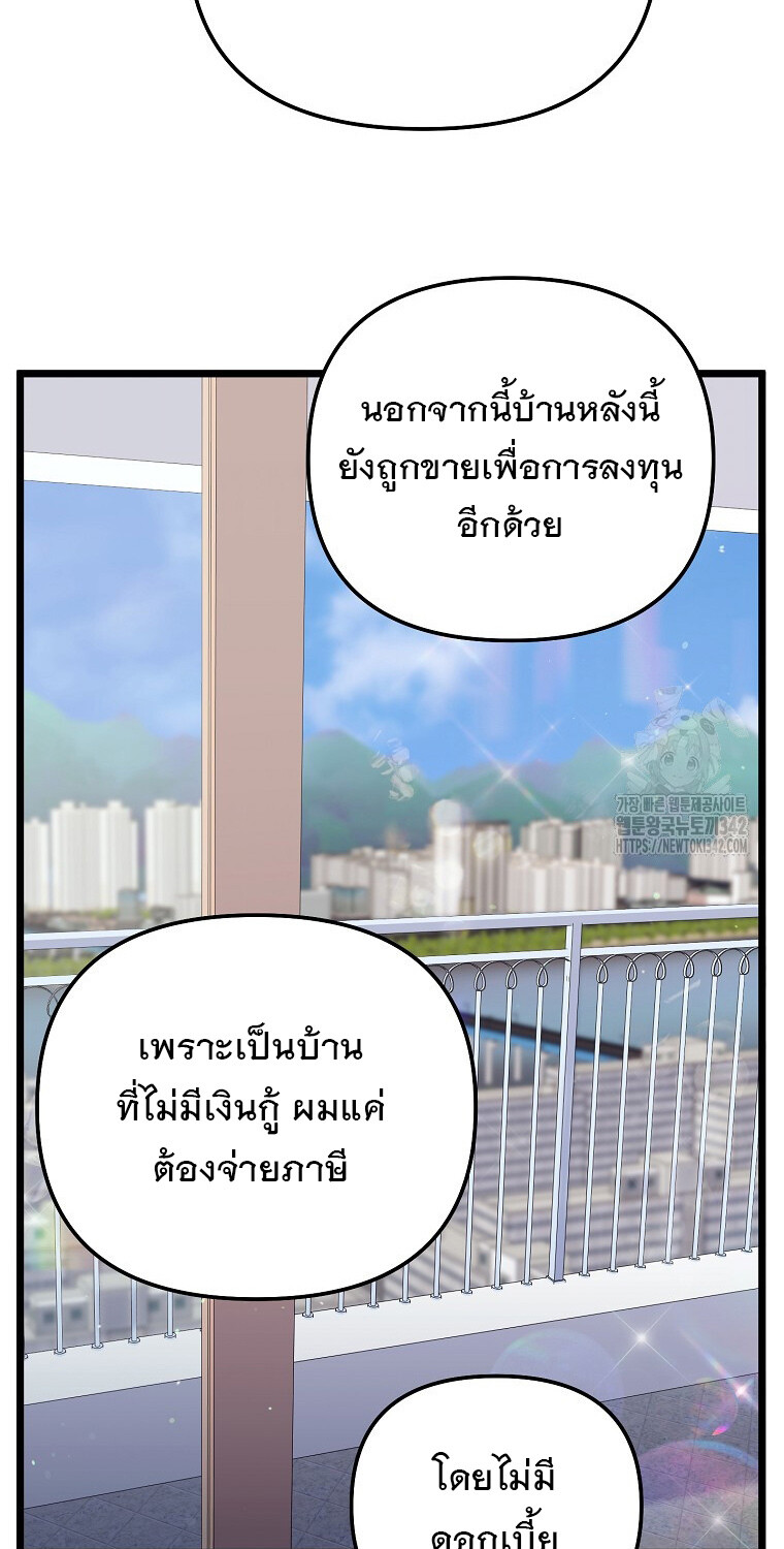 The Crazy Genius Composer Returns ตอนที่ 21 แปลไทย page 63