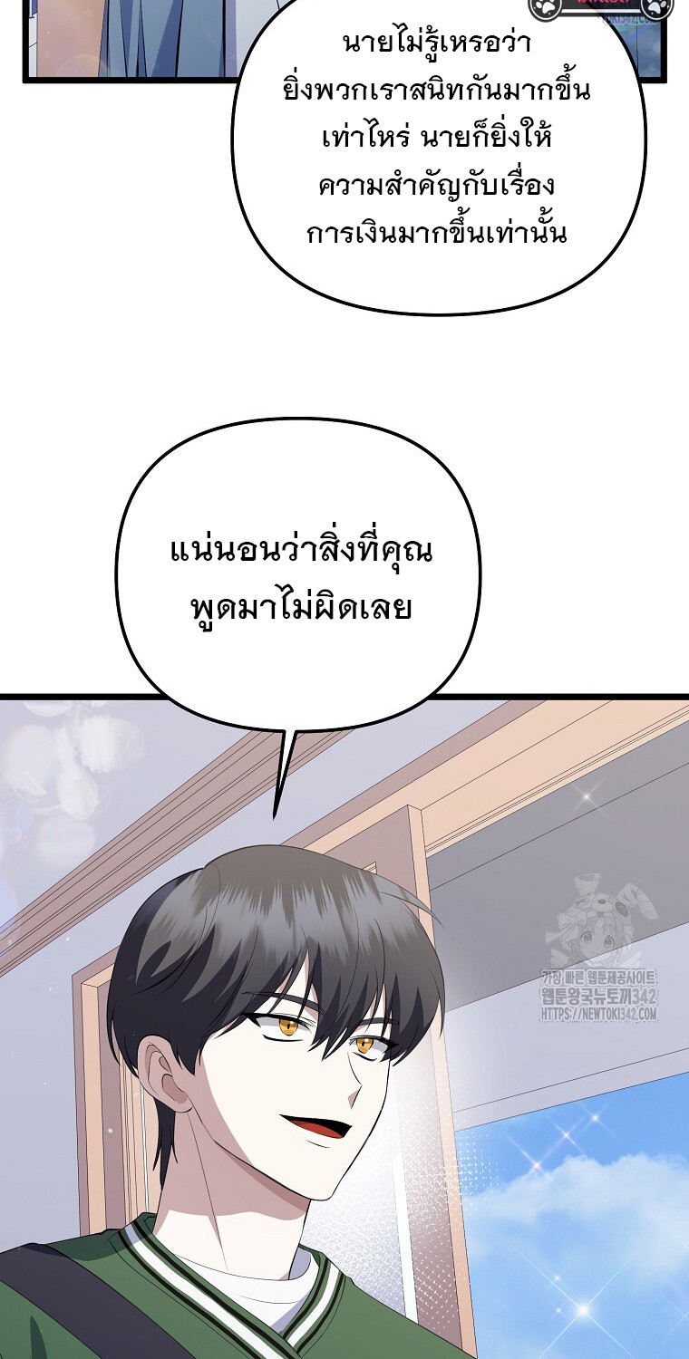 The Crazy Genius Composer Returns ตอนที่ 21 แปลไทย page 65