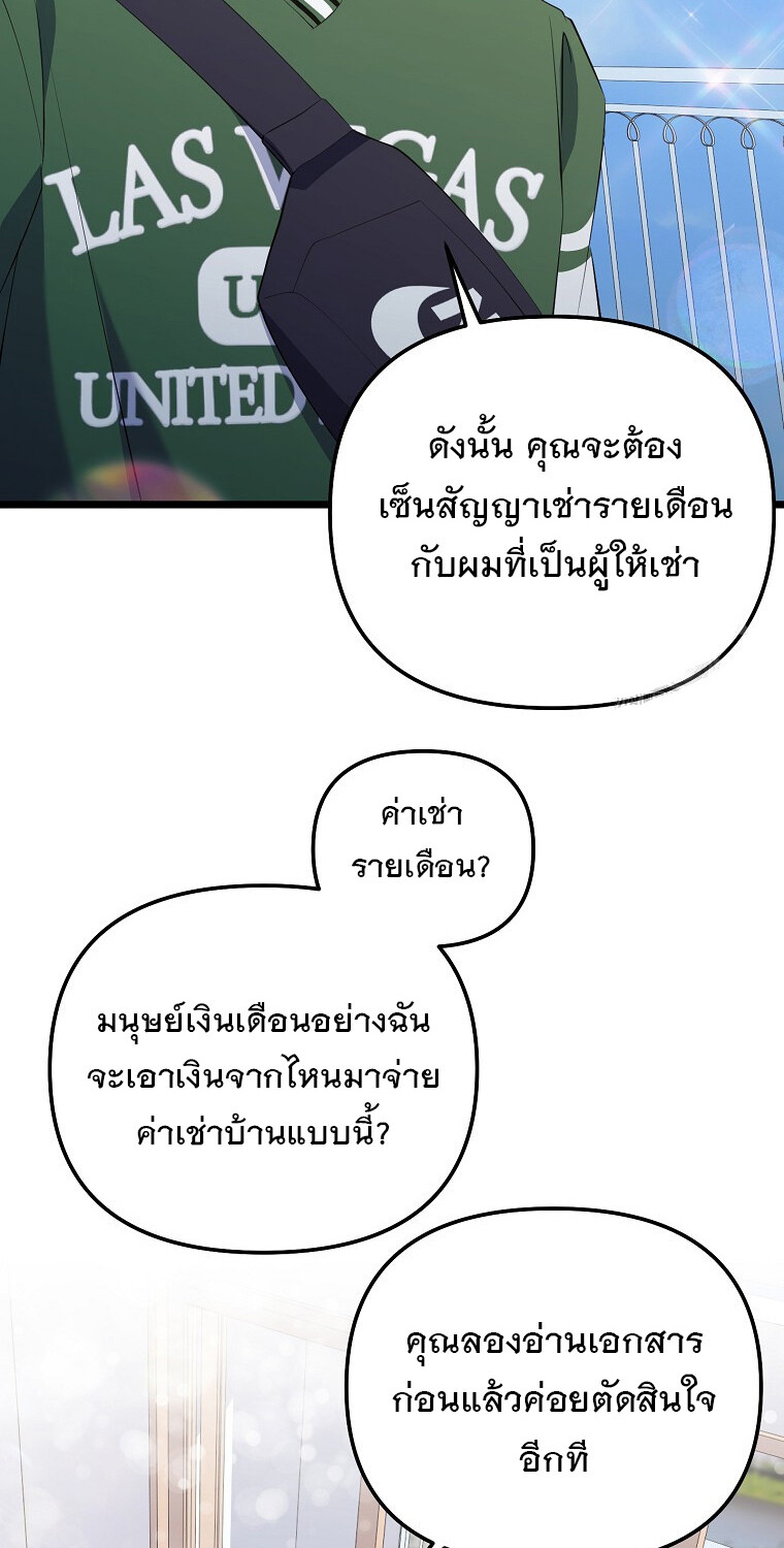 The Crazy Genius Composer Returns ตอนที่ 21 แปลไทย page 66