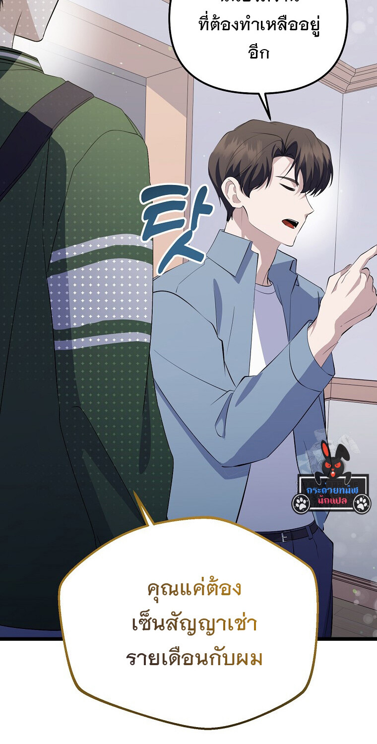 The Crazy Genius Composer Returns ตอนที่ 21 แปลไทย page 68