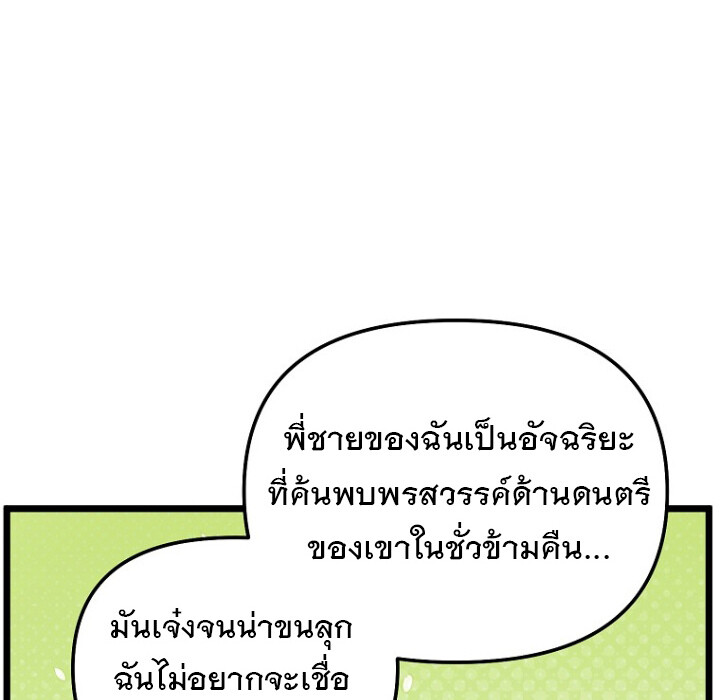 The Crazy Genius Composer Returns ตอนที่ 2 แปลไทย page 106