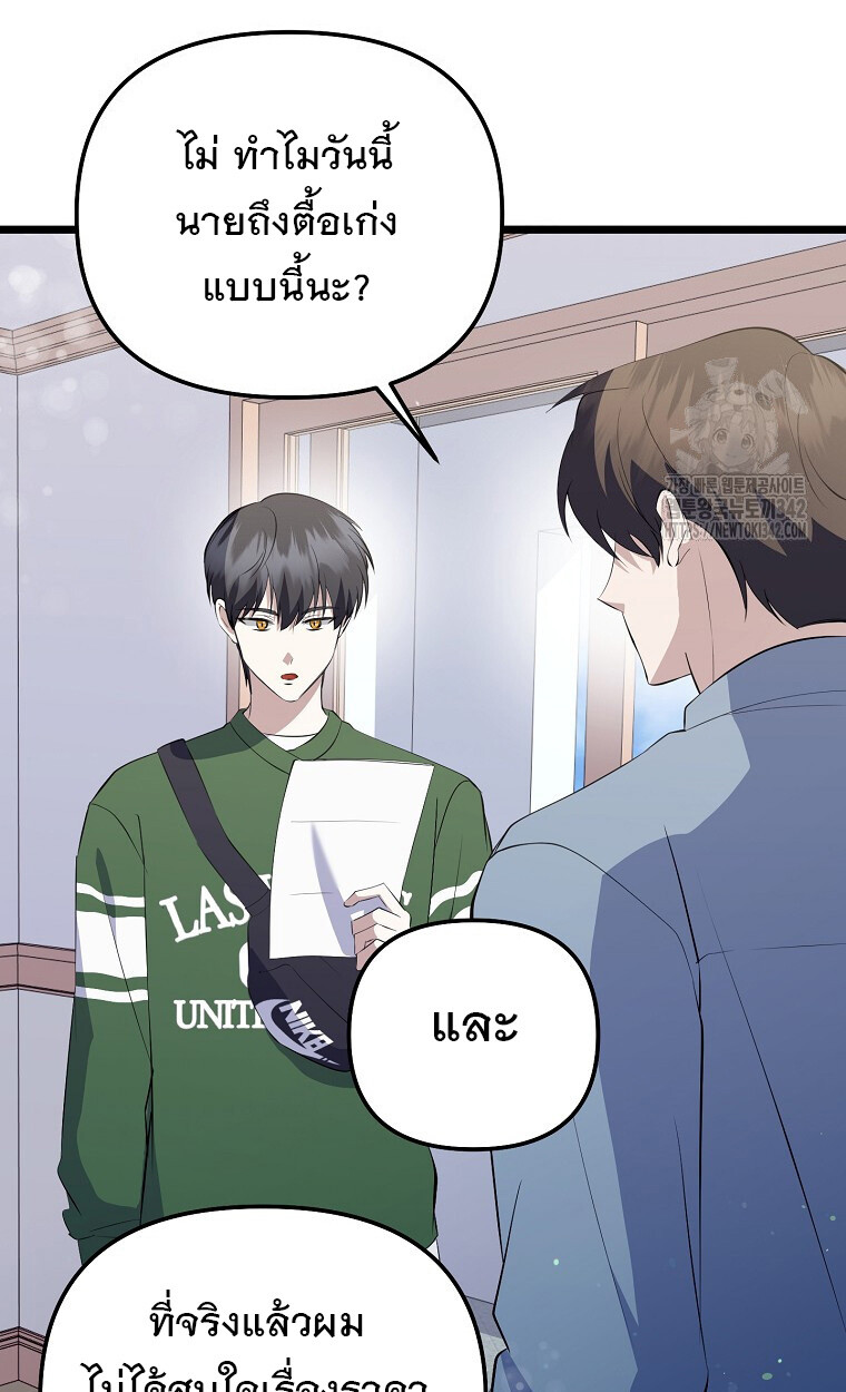 The Crazy Genius Composer Returns ตอนที่ 21 แปลไทย page 70