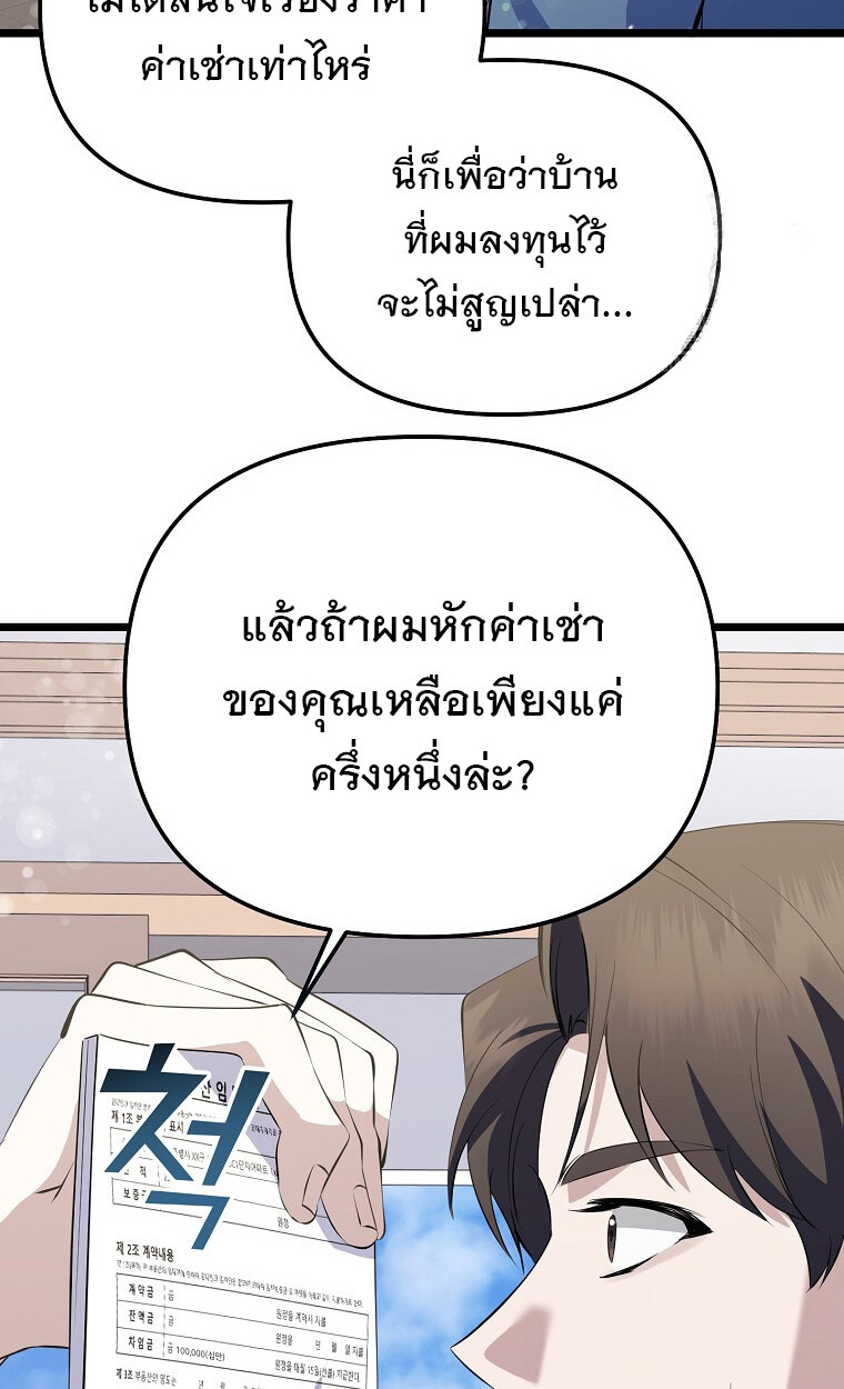 The Crazy Genius Composer Returns ตอนที่ 21 แปลไทย page 71