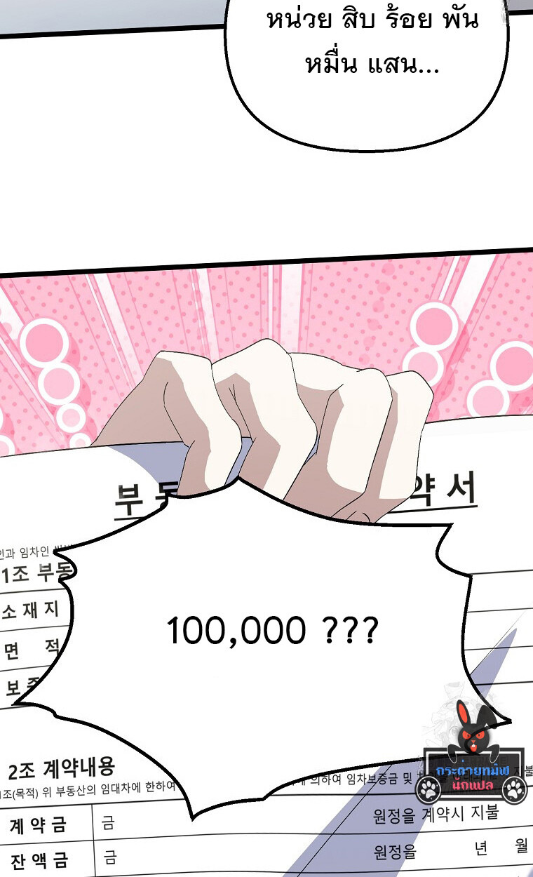 The Crazy Genius Composer Returns ตอนที่ 21 แปลไทย page 73