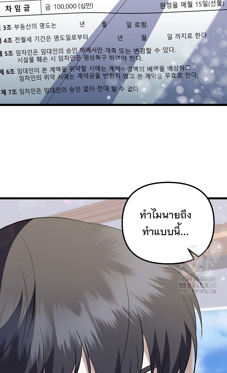 The Crazy Genius Composer Returns ตอนที่ 21 แปลไทย page 74