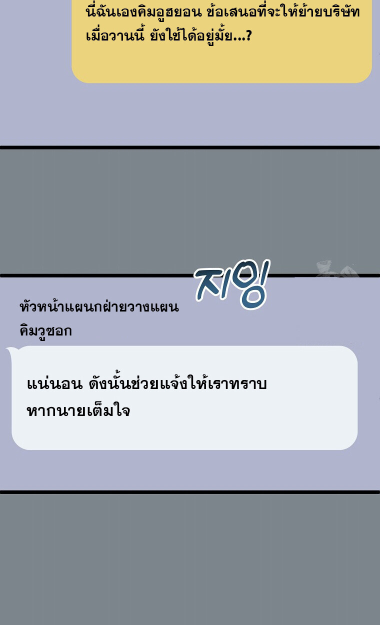 The Crazy Genius Composer Returns ตอนที่ 21 แปลไทย page 76