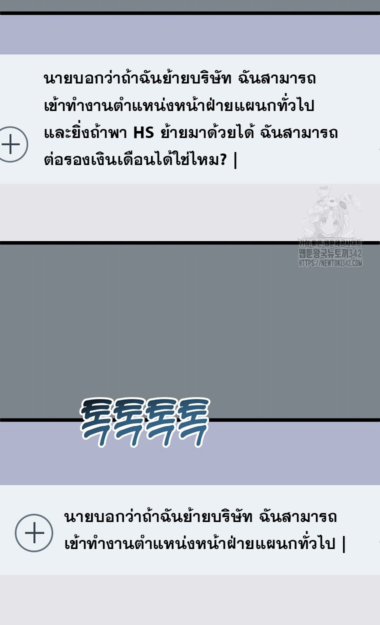The Crazy Genius Composer Returns ตอนที่ 21 แปลไทย page 77