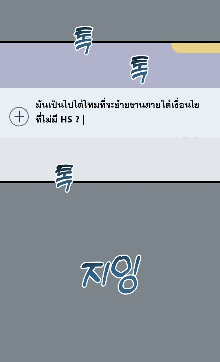 The Crazy Genius Composer Returns ตอนที่ 21 แปลไทย page 82
