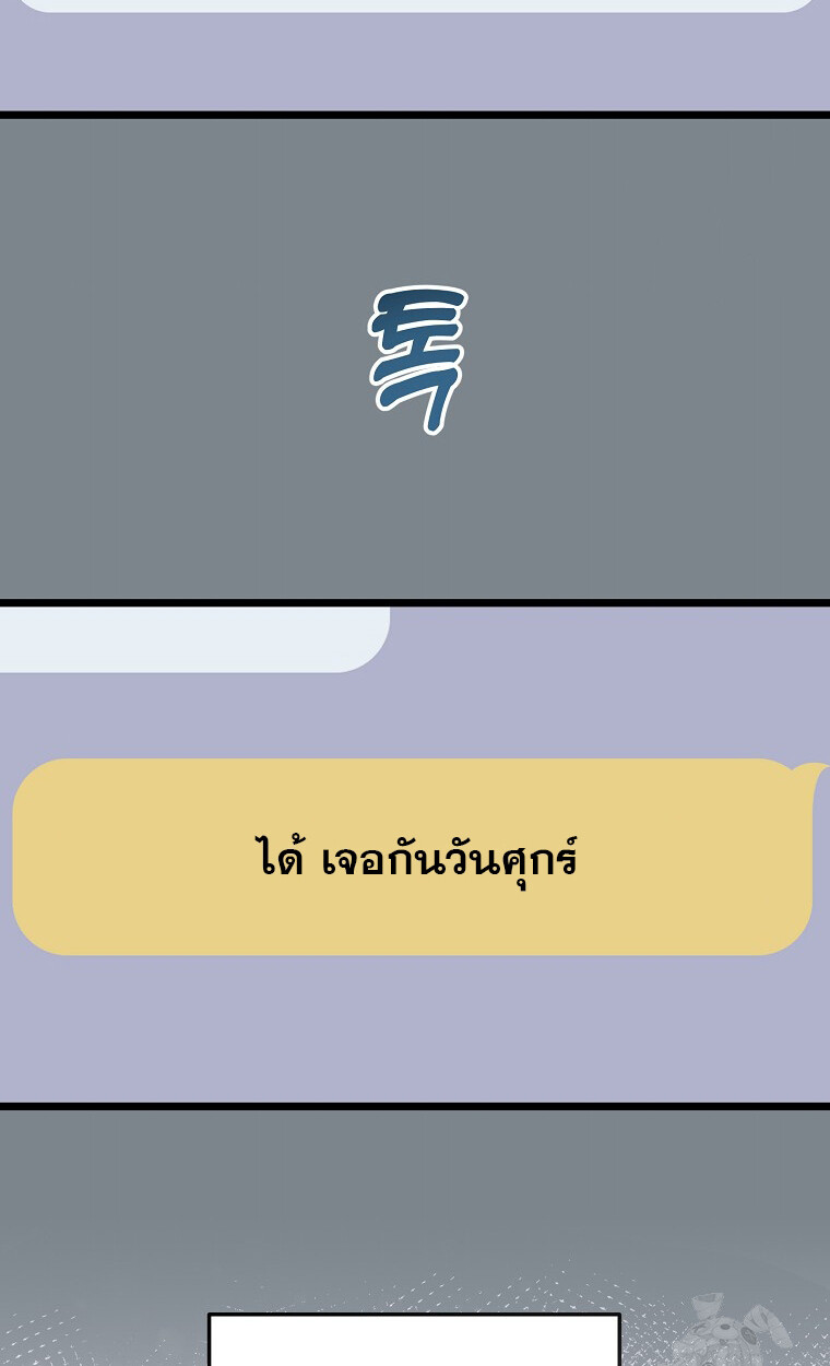 The Crazy Genius Composer Returns ตอนที่ 21 แปลไทย page 84