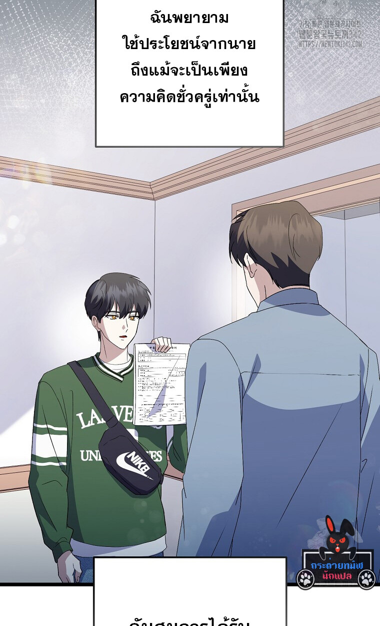 The Crazy Genius Composer Returns ตอนที่ 21 แปลไทย page 85