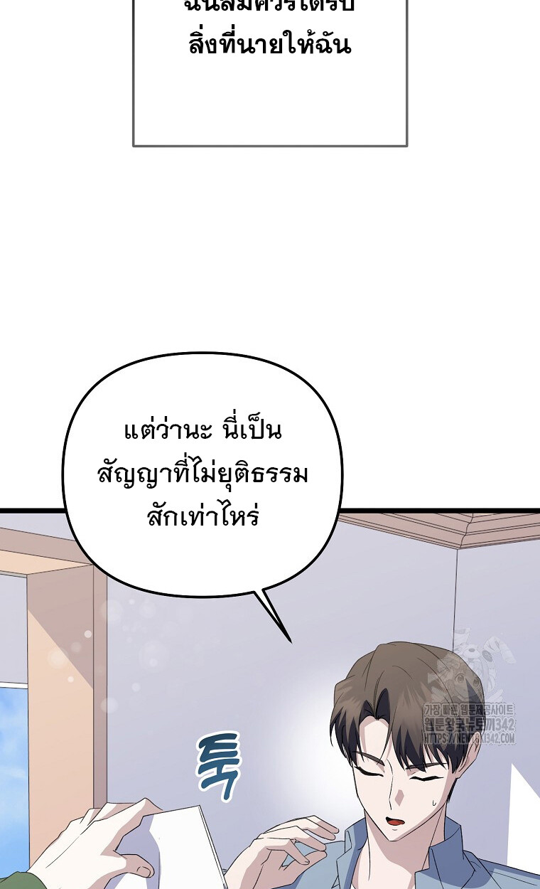 The Crazy Genius Composer Returns ตอนที่ 21 แปลไทย page 86