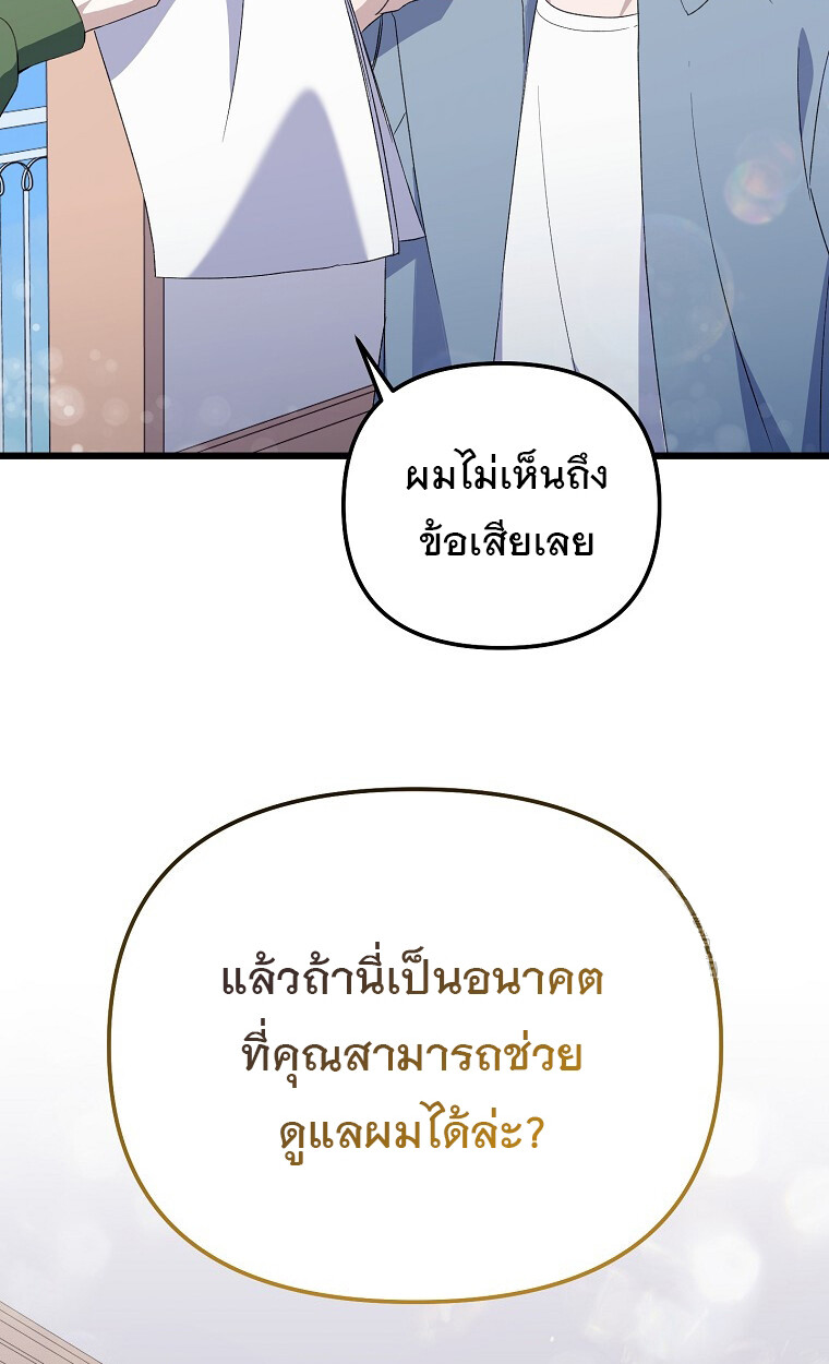 The Crazy Genius Composer Returns ตอนที่ 21 แปลไทย page 87