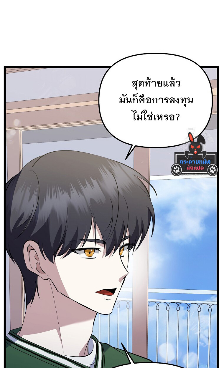 The Crazy Genius Composer Returns ตอนที่ 21 แปลไทย page 89