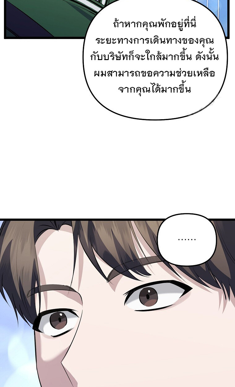 The Crazy Genius Composer Returns ตอนที่ 21 แปลไทย page 90