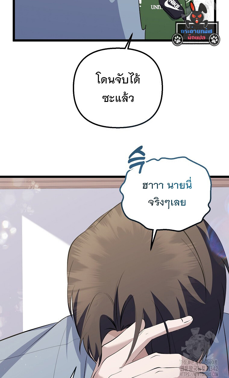 The Crazy Genius Composer Returns ตอนที่ 21 แปลไทย page 92