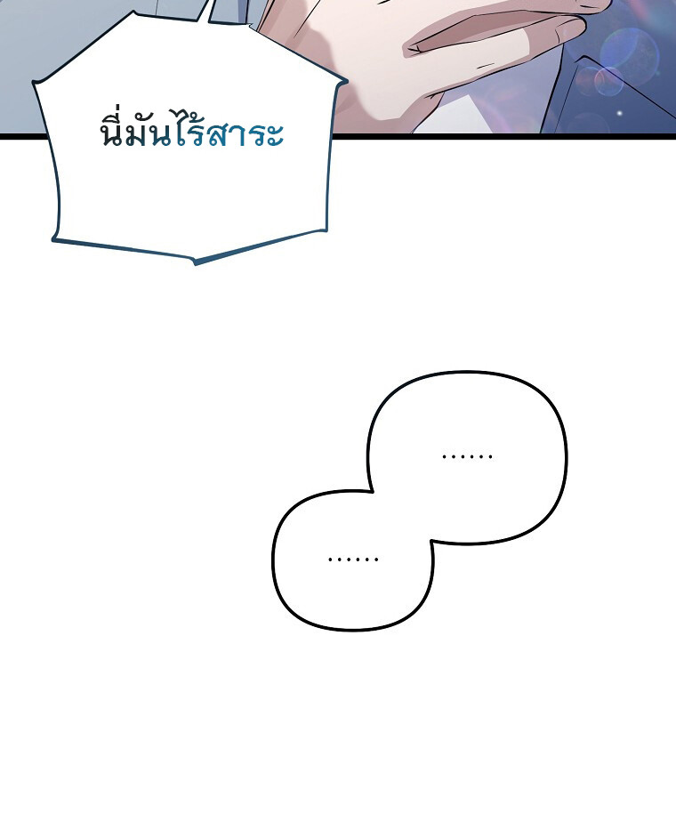The Crazy Genius Composer Returns ตอนที่ 21 แปลไทย page 93