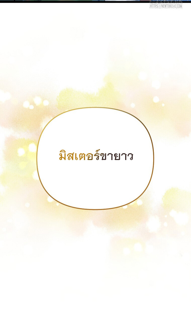 The Crazy Genius Composer Returns ตอนที่ 21 แปลไทย page 95