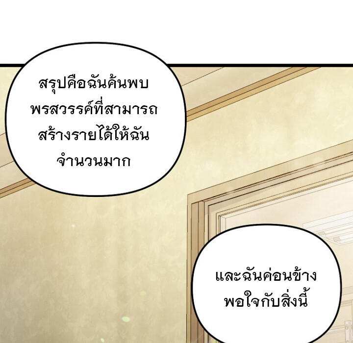 The Crazy Genius Composer Returns ตอนที่ 2 แปลไทย page 109