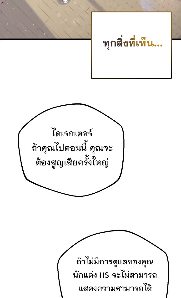 The Crazy Genius Composer Returns ตอนที่ 21 แปลไทย page 99