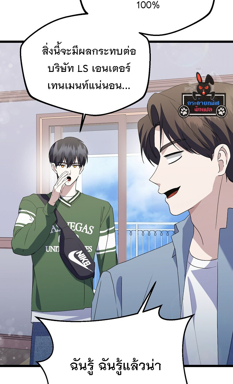 The Crazy Genius Composer Returns ตอนที่ 21 แปลไทย page 100