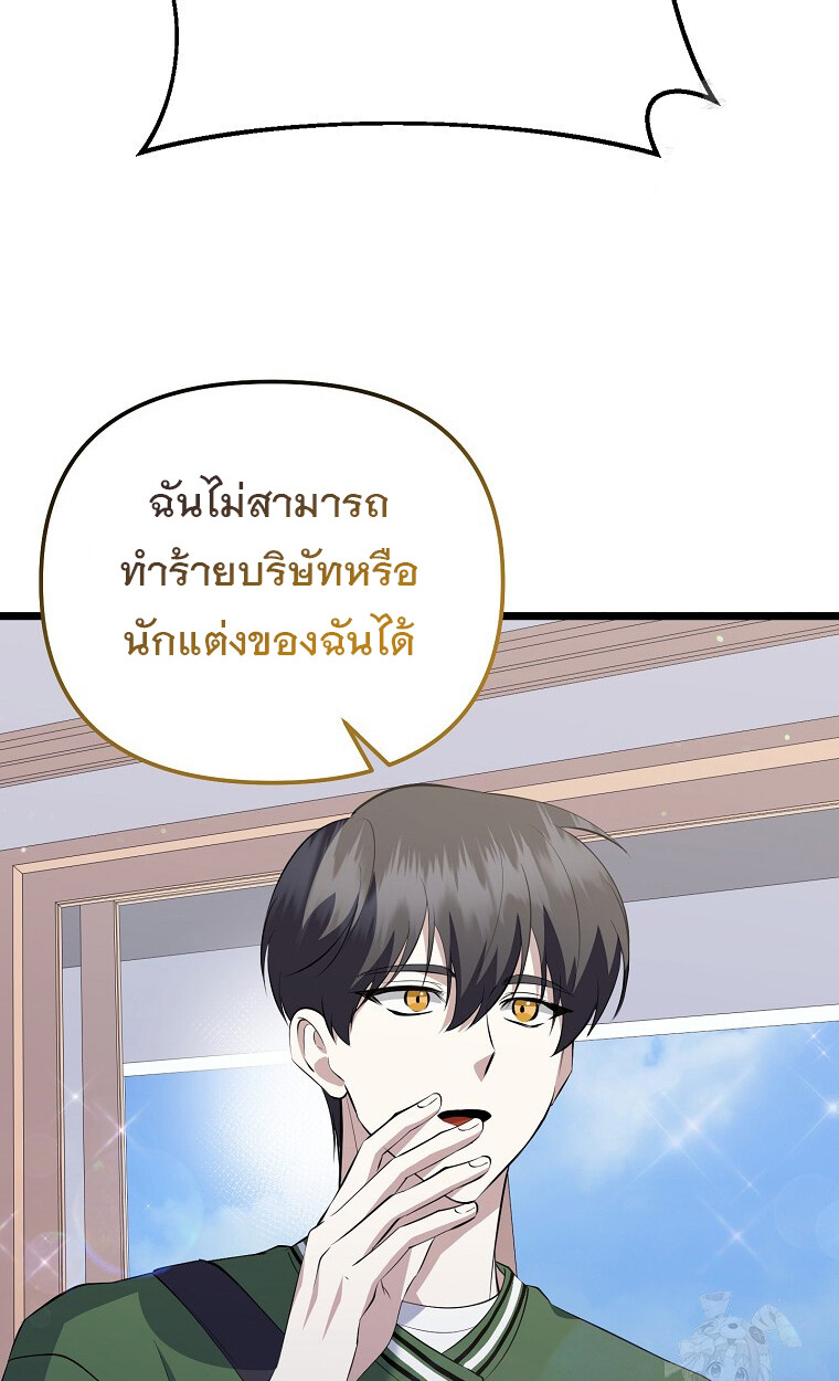 The Crazy Genius Composer Returns ตอนที่ 21 แปลไทย page 101