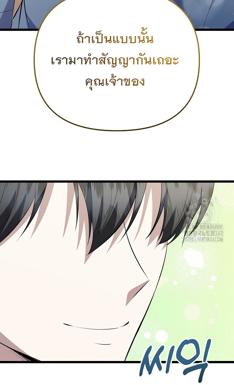 The Crazy Genius Composer Returns ตอนที่ 21 แปลไทย page 104