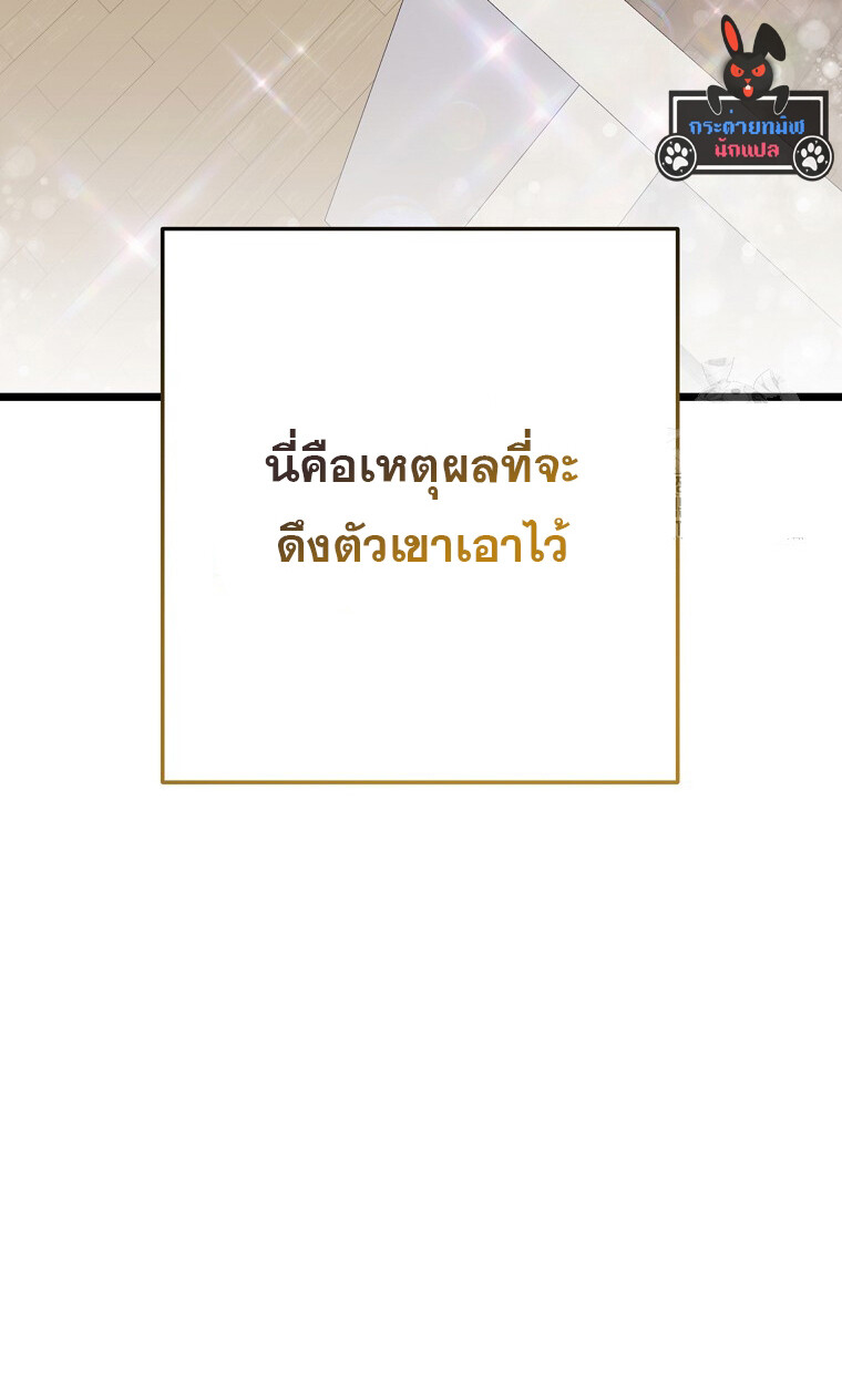 The Crazy Genius Composer Returns ตอนที่ 21 แปลไทย page 106