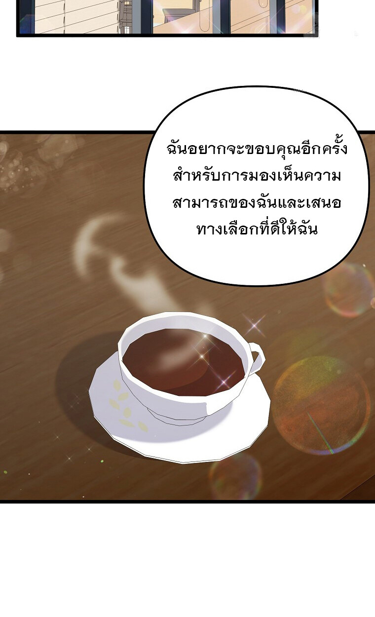 The Crazy Genius Composer Returns ตอนที่ 21 แปลไทย page 108