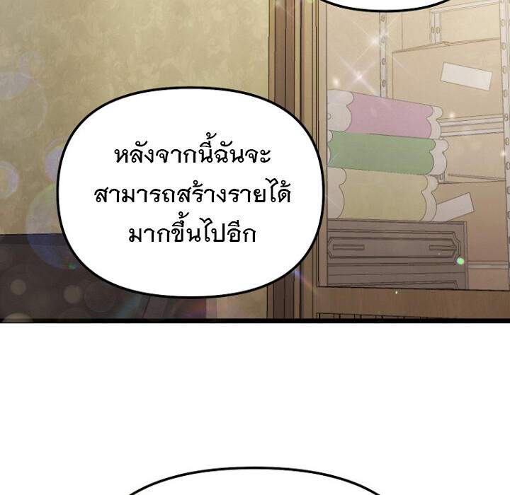 The Crazy Genius Composer Returns ตอนที่ 2 แปลไทย page 110