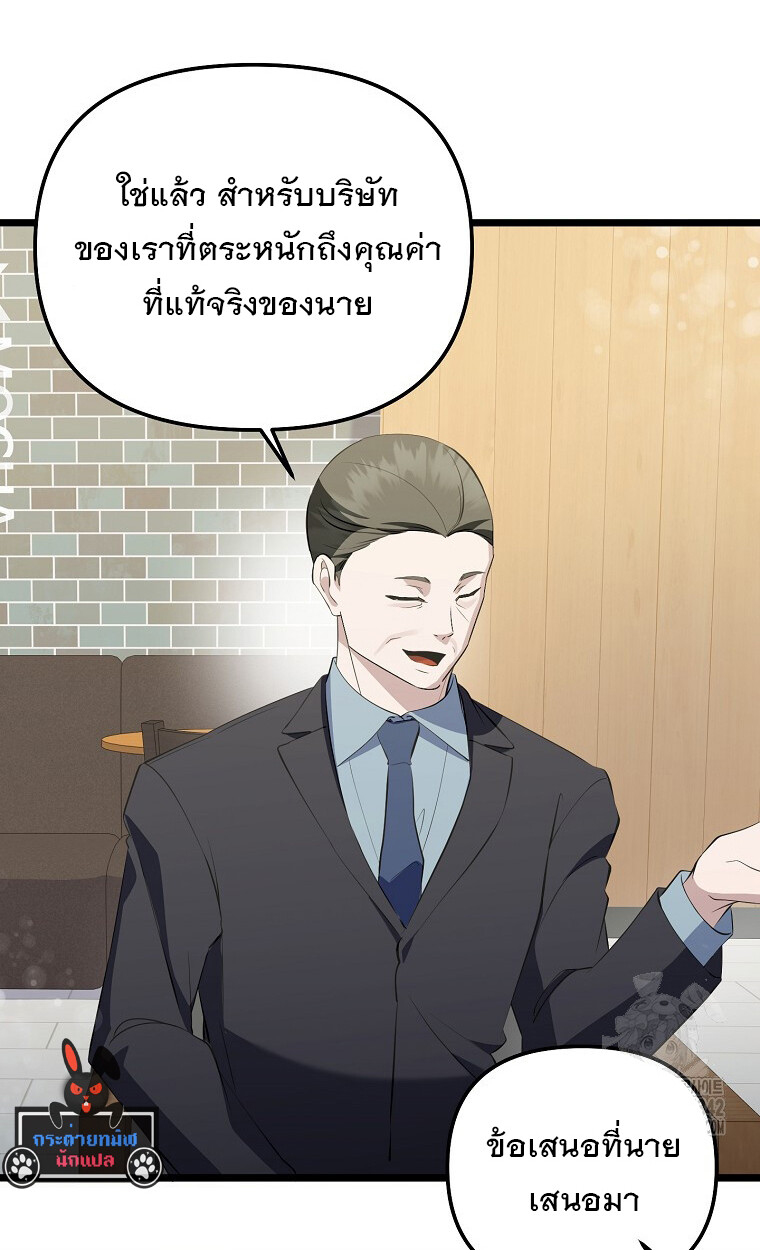 The Crazy Genius Composer Returns ตอนที่ 21 แปลไทย page 109
