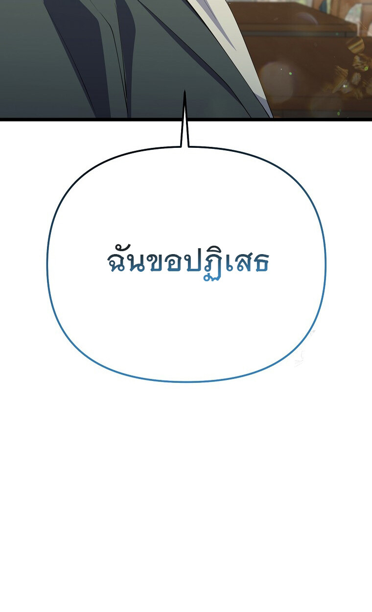 The Crazy Genius Composer Returns ตอนที่ 21 แปลไทย page 111