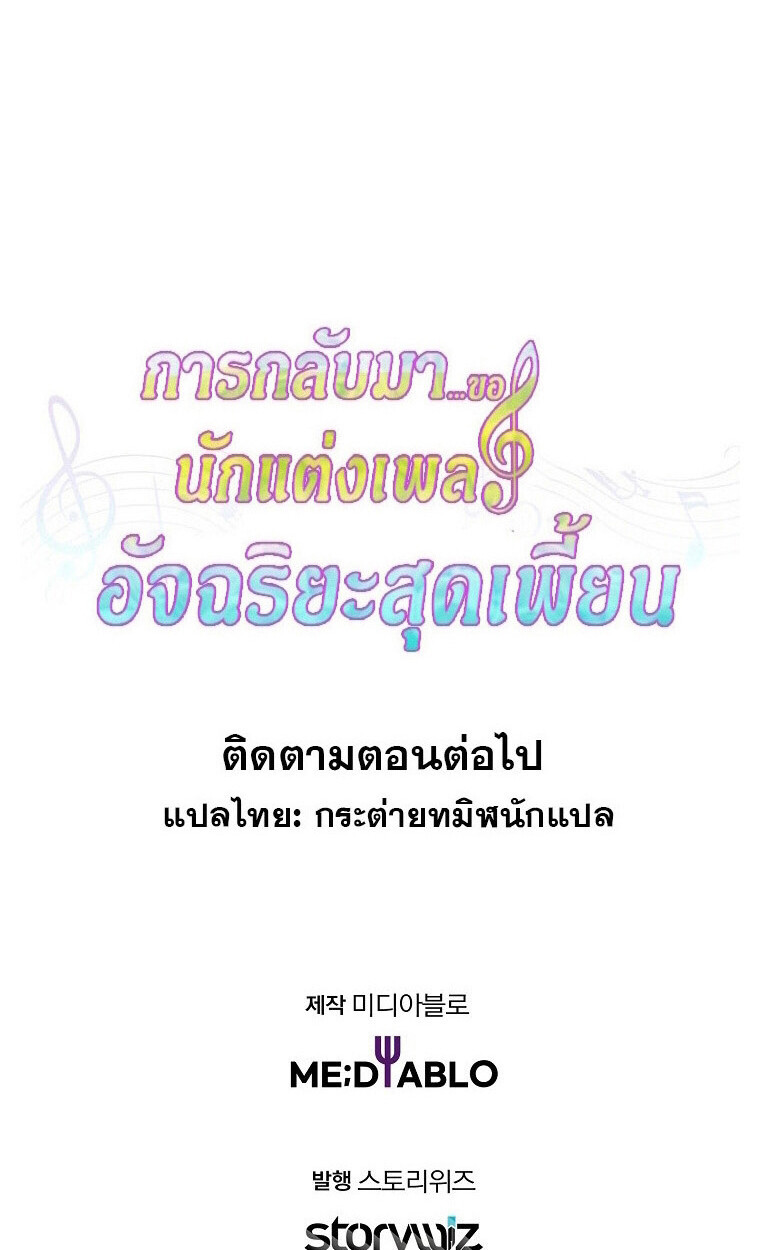 The Crazy Genius Composer Returns ตอนที่ 21 แปลไทย page 112