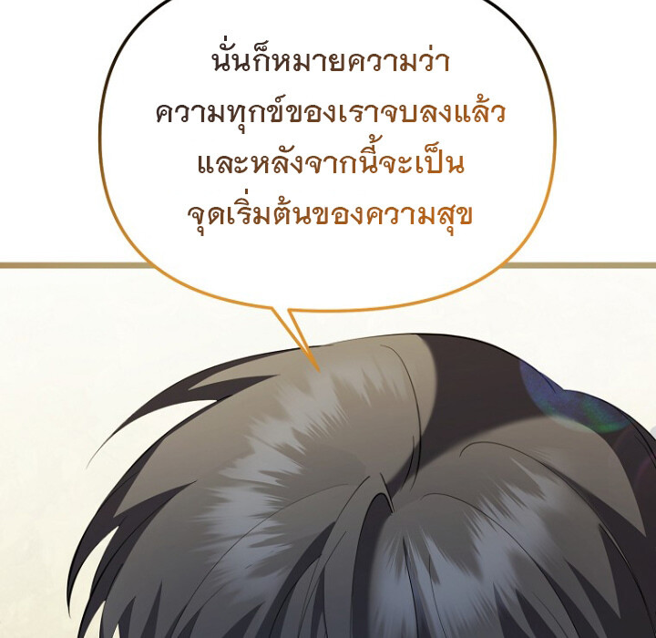 The Crazy Genius Composer Returns ตอนที่ 2 แปลไทย page 111