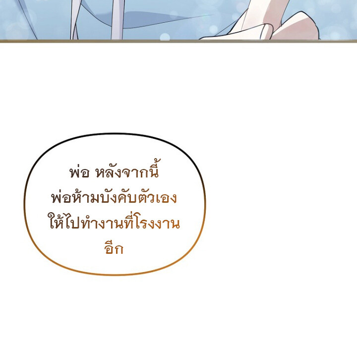 The Crazy Genius Composer Returns ตอนที่ 2 แปลไทย page 113