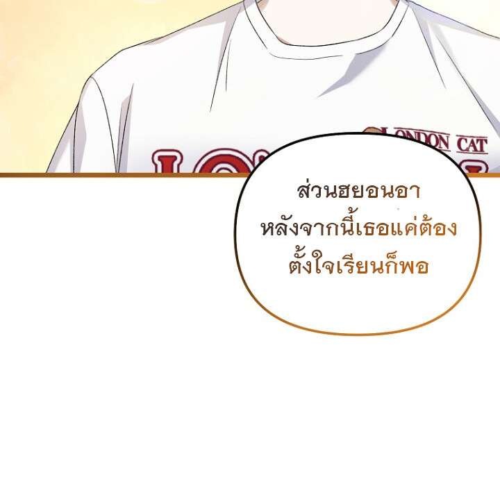The Crazy Genius Composer Returns ตอนที่ 2 แปลไทย page 115