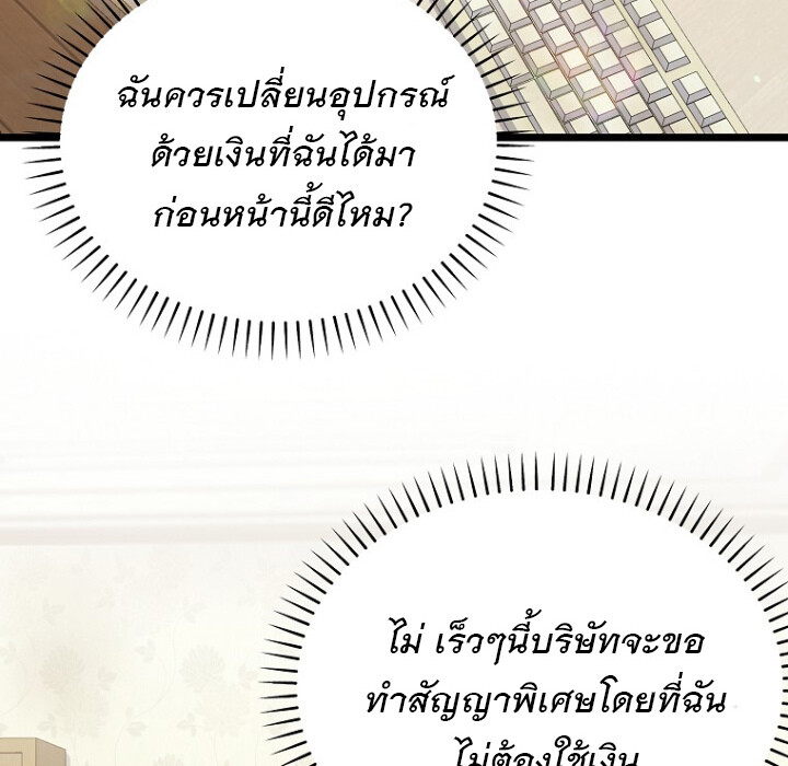 The Crazy Genius Composer Returns ตอนที่ 2 แปลไทย page 122