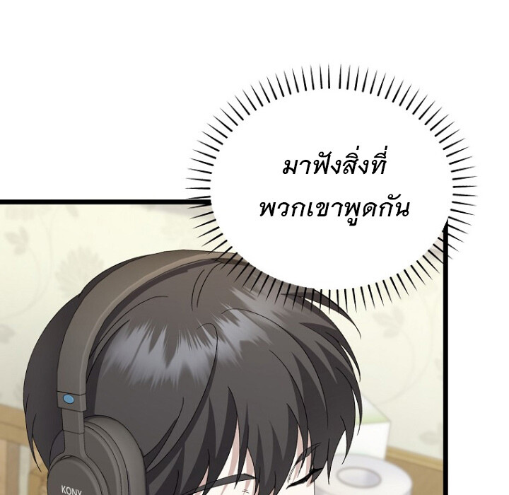 The Crazy Genius Composer Returns ตอนที่ 2 แปลไทย page 127