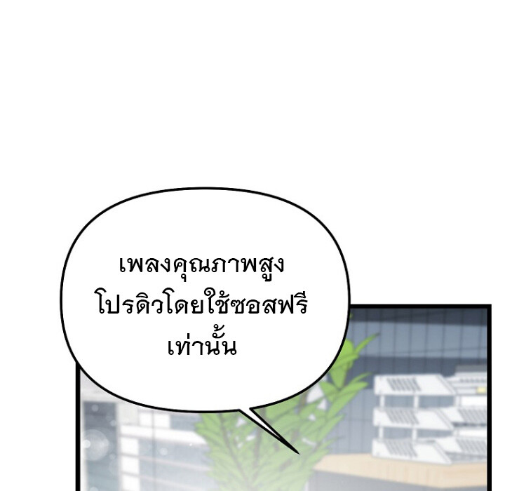 The Crazy Genius Composer Returns ตอนที่ 2 แปลไทย page 133
