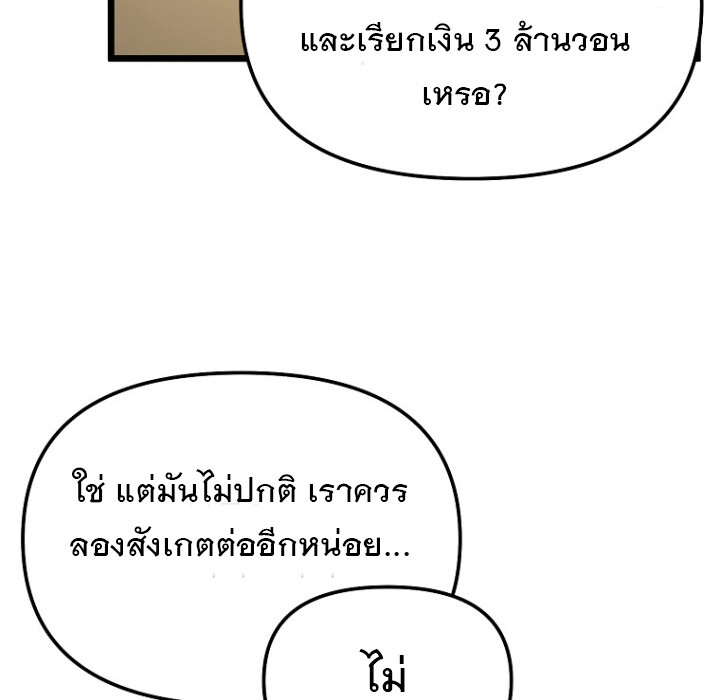 The Crazy Genius Composer Returns ตอนที่ 2 แปลไทย page 135