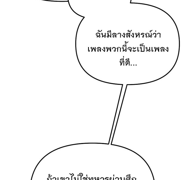 The Crazy Genius Composer Returns ตอนที่ 2 แปลไทย page 136