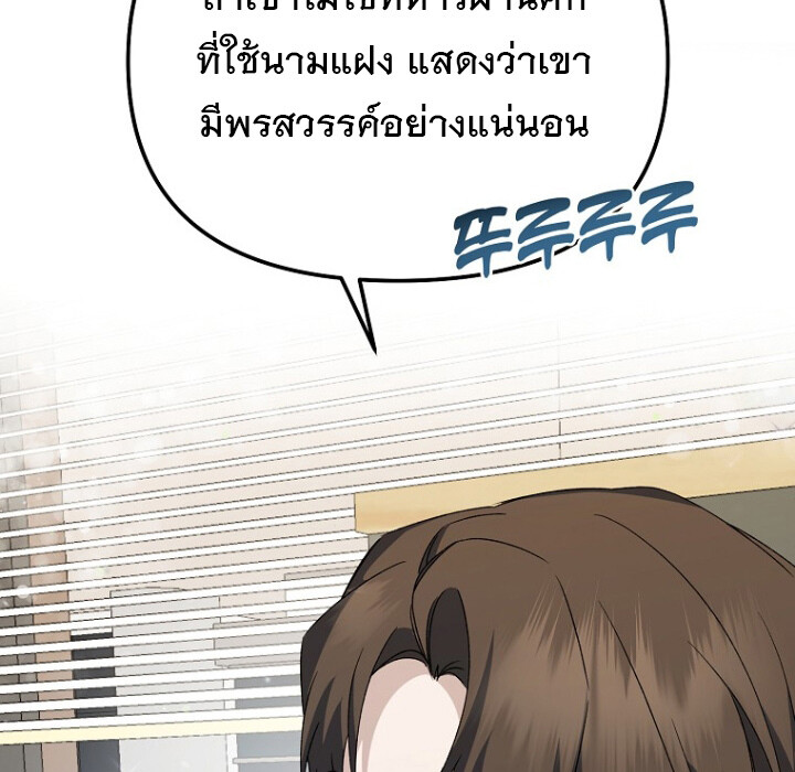 The Crazy Genius Composer Returns ตอนที่ 2 แปลไทย page 137