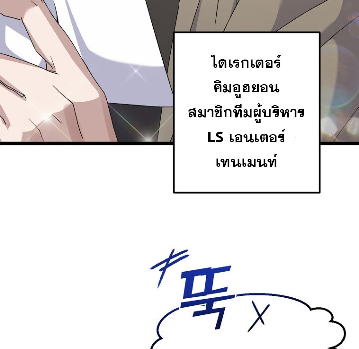 The Crazy Genius Composer Returns ตอนที่ 2 แปลไทย page 139