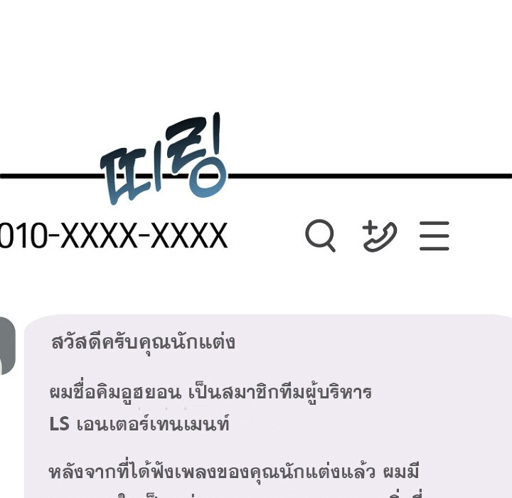 The Crazy Genius Composer Returns ตอนที่ 2 แปลไทย page 145
