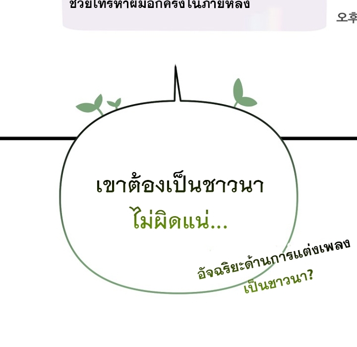 The Crazy Genius Composer Returns ตอนที่ 2 แปลไทย page 156