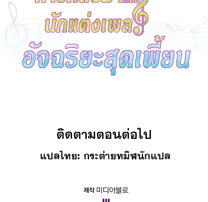 The Crazy Genius Composer Returns ตอนที่ 2 แปลไทย page 164