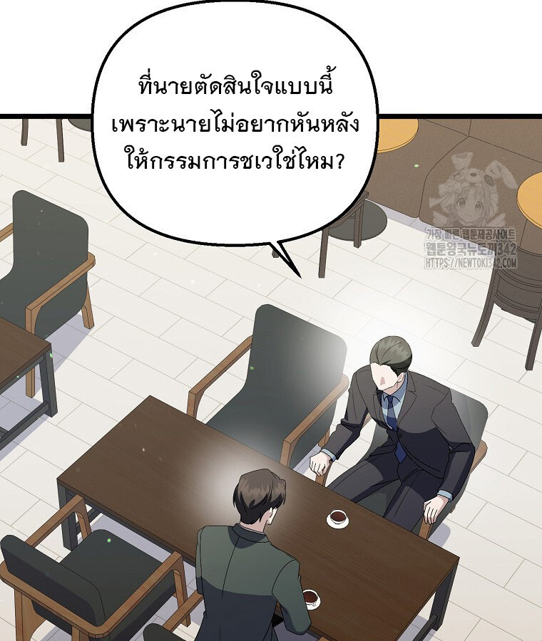 The Crazy Genius Composer Returns ตอนที่ 22 แปลไทย page 3
