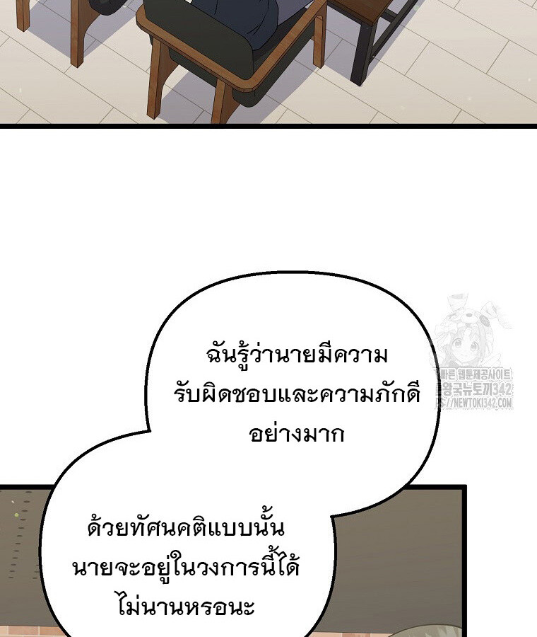 The Crazy Genius Composer Returns ตอนที่ 22 แปลไทย page 4