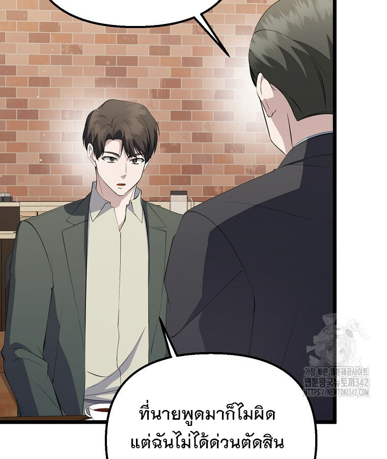The Crazy Genius Composer Returns ตอนที่ 22 แปลไทย page 5