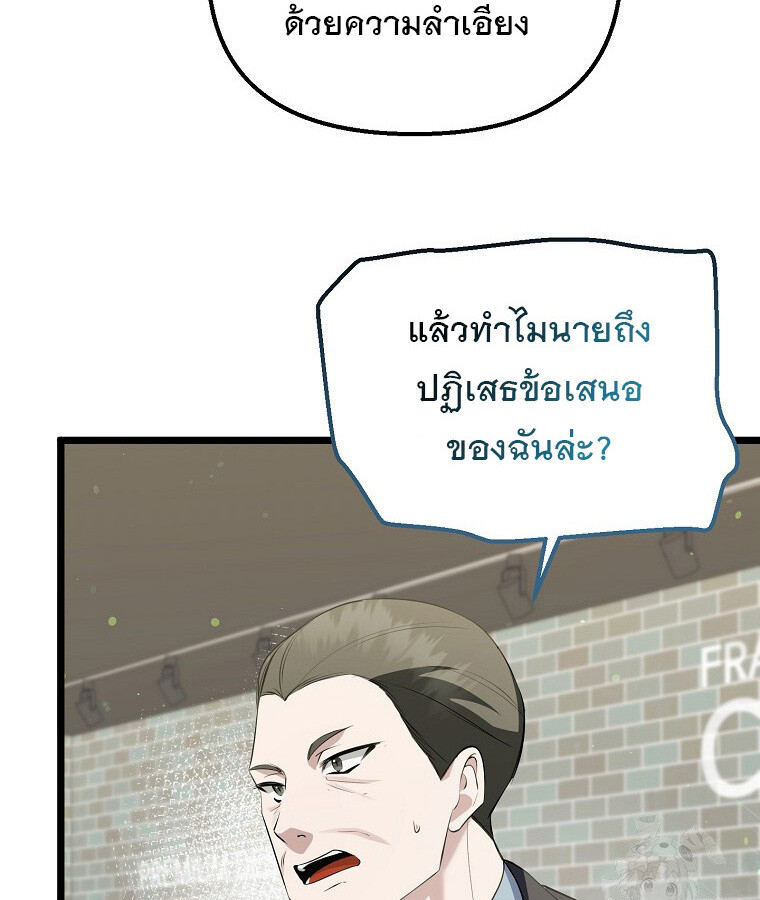 The Crazy Genius Composer Returns ตอนที่ 22 แปลไทย page 6
